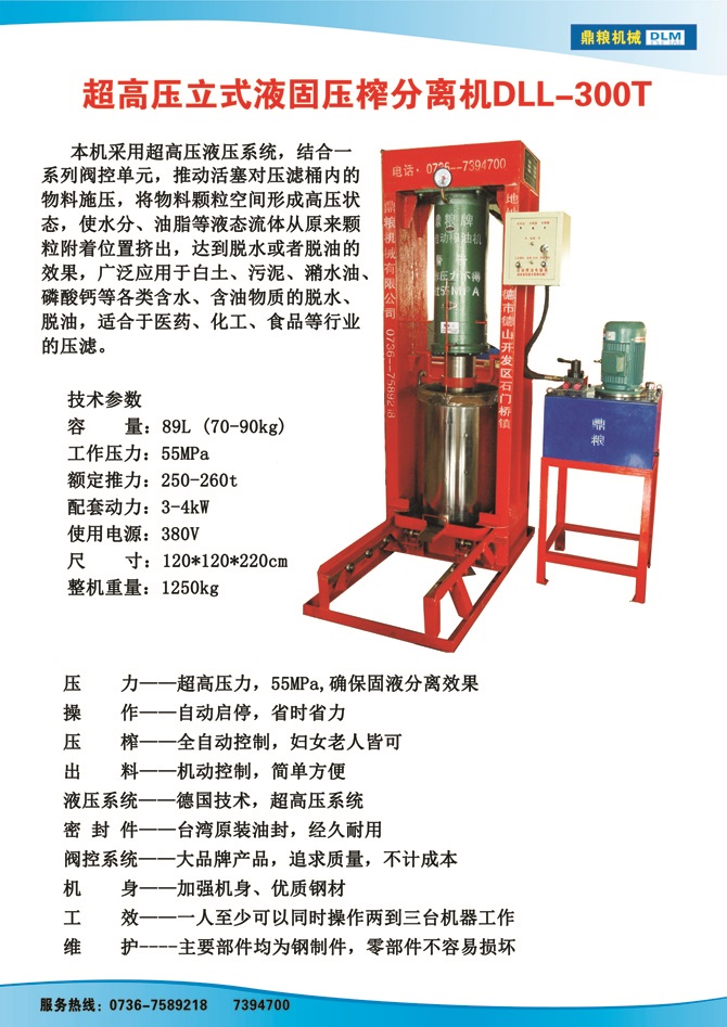 液固分離300t,油泥壓榨機，固液分離機，污泥脫液機，化工原料壓濾機